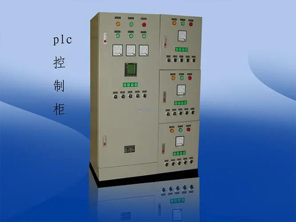 PLC控制柜厂家 plc控制柜厂家